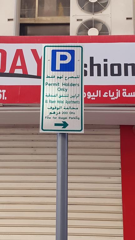 Al Raien Hotel Apartment Dubaj Zewnętrze zdjęcie