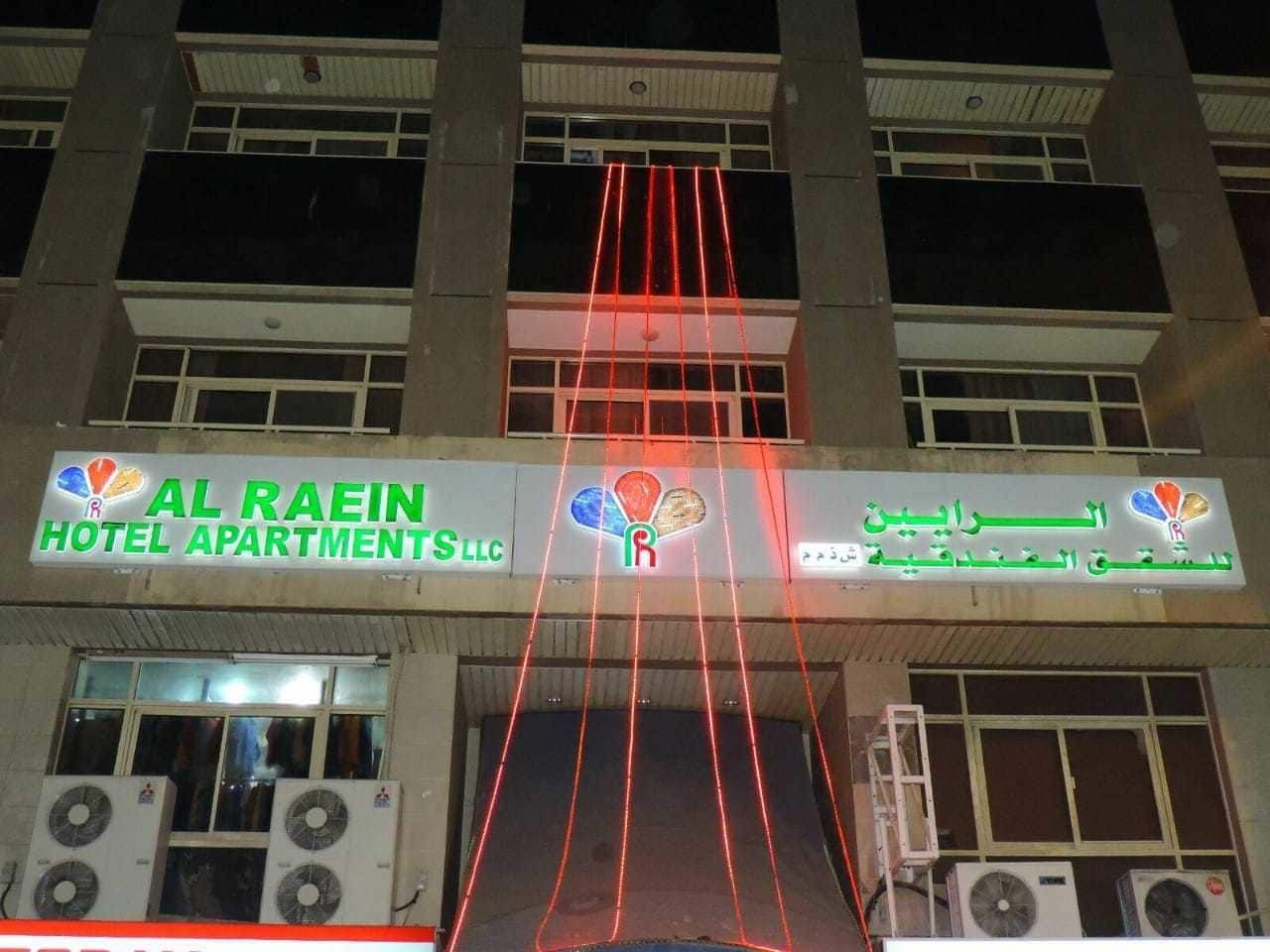 Al Raien Hotel Apartment Dubaj Zewnętrze zdjęcie
